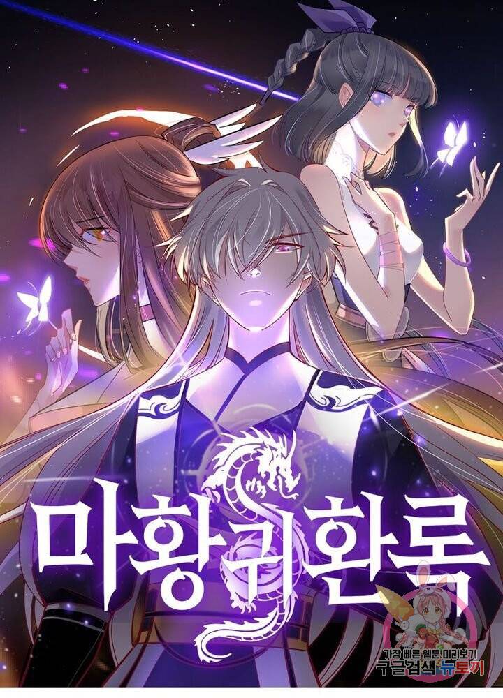 마황귀환록 65화 5