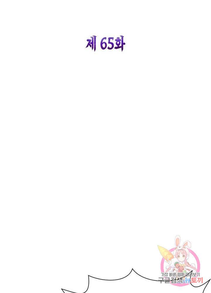 마황귀환록 65화 6