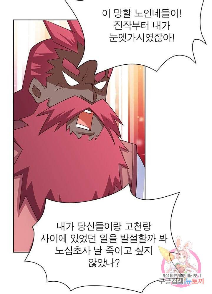 마황귀환록 65화 7