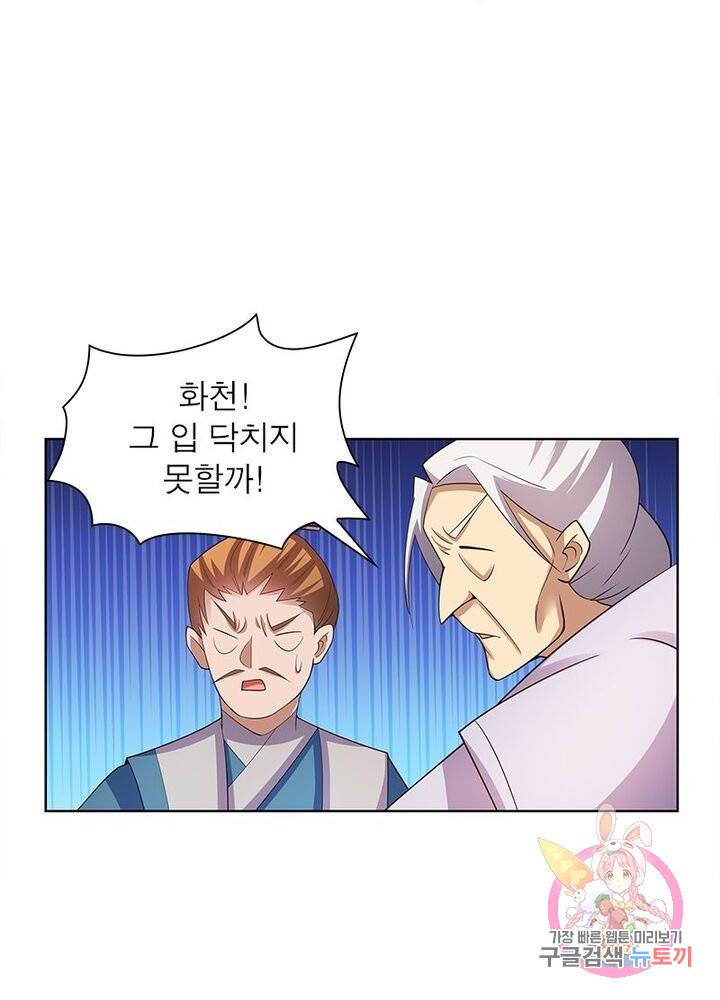마황귀환록 65화 8