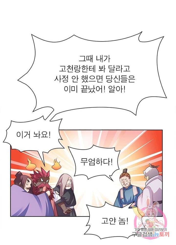 마황귀환록 65화 9