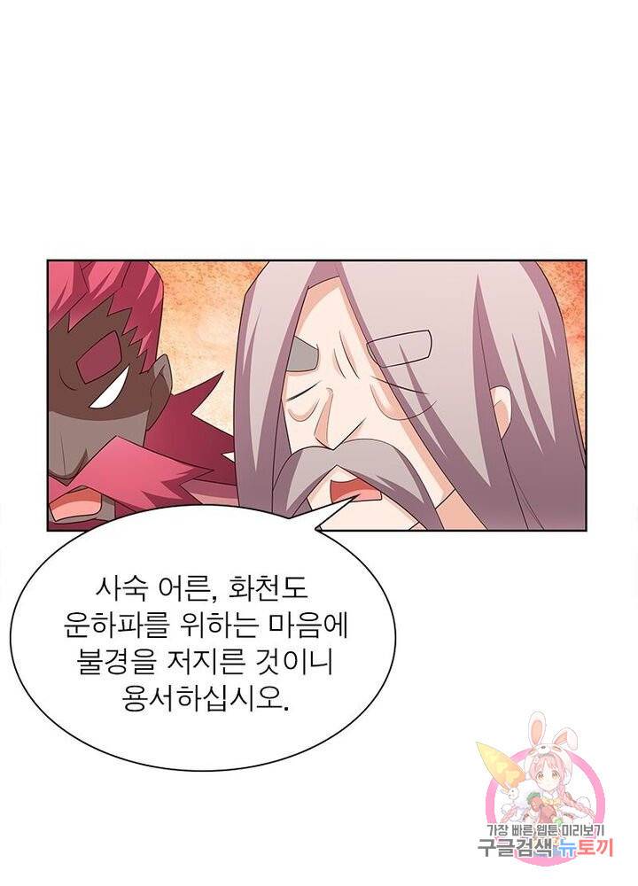 마황귀환록 65화 10