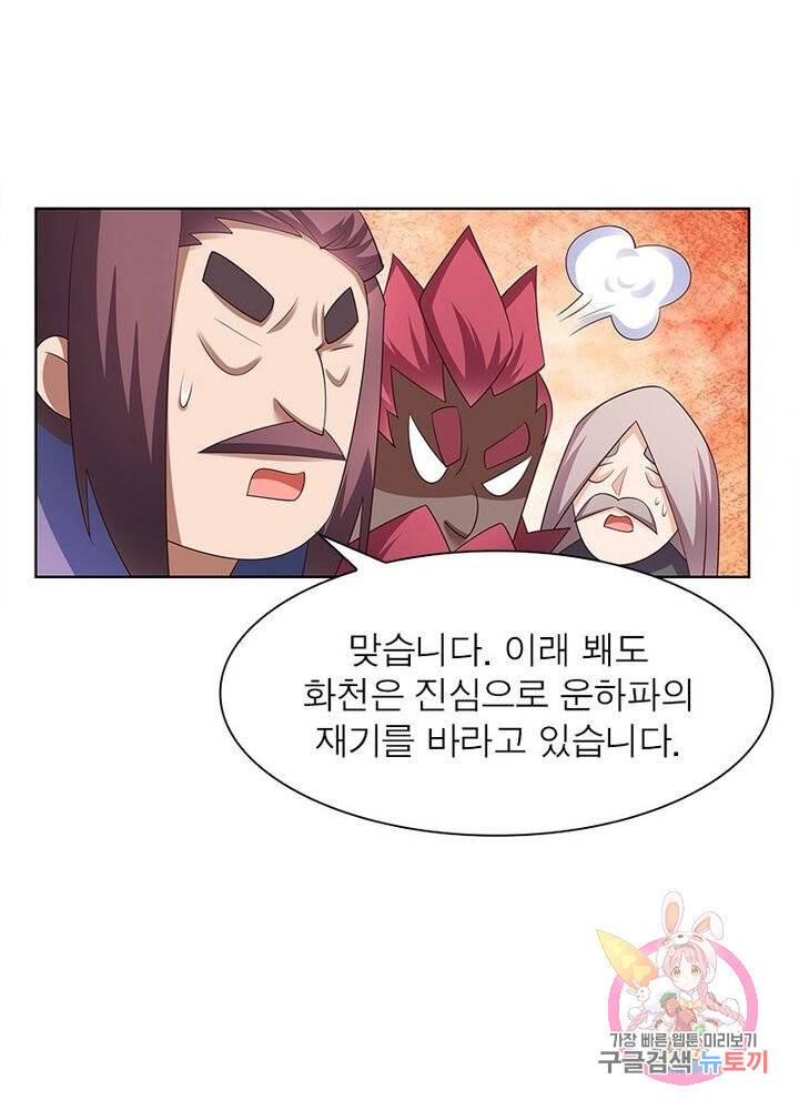 마황귀환록 65화 11