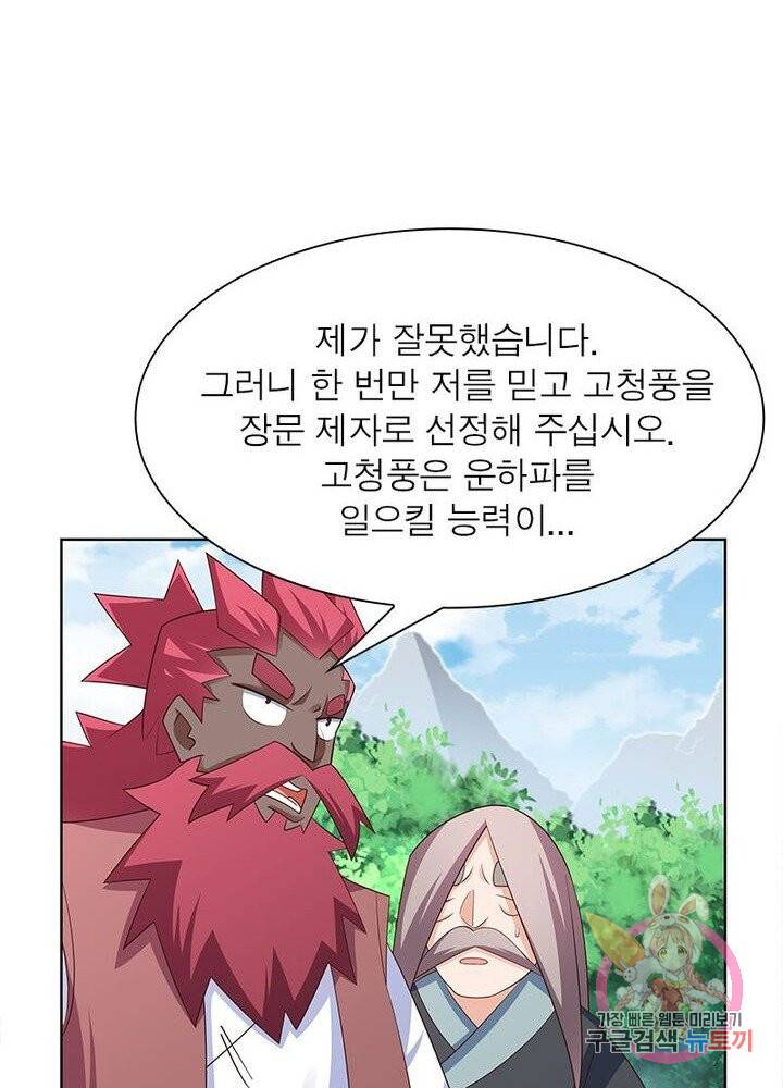 마황귀환록 65화 14