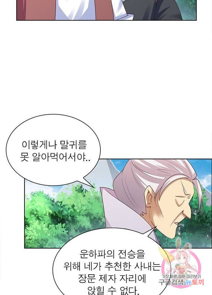 마황귀환록 65화 15