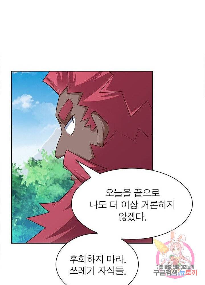 마황귀환록 65화 19