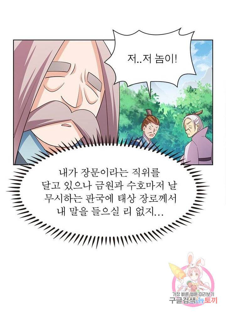마황귀환록 65화 21