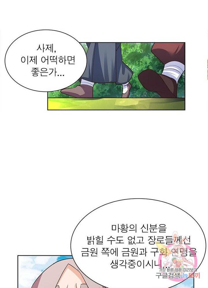 마황귀환록 65화 24