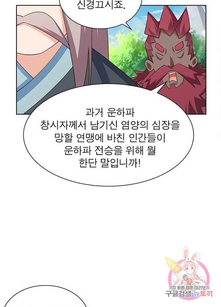 마황귀환록 65화 26