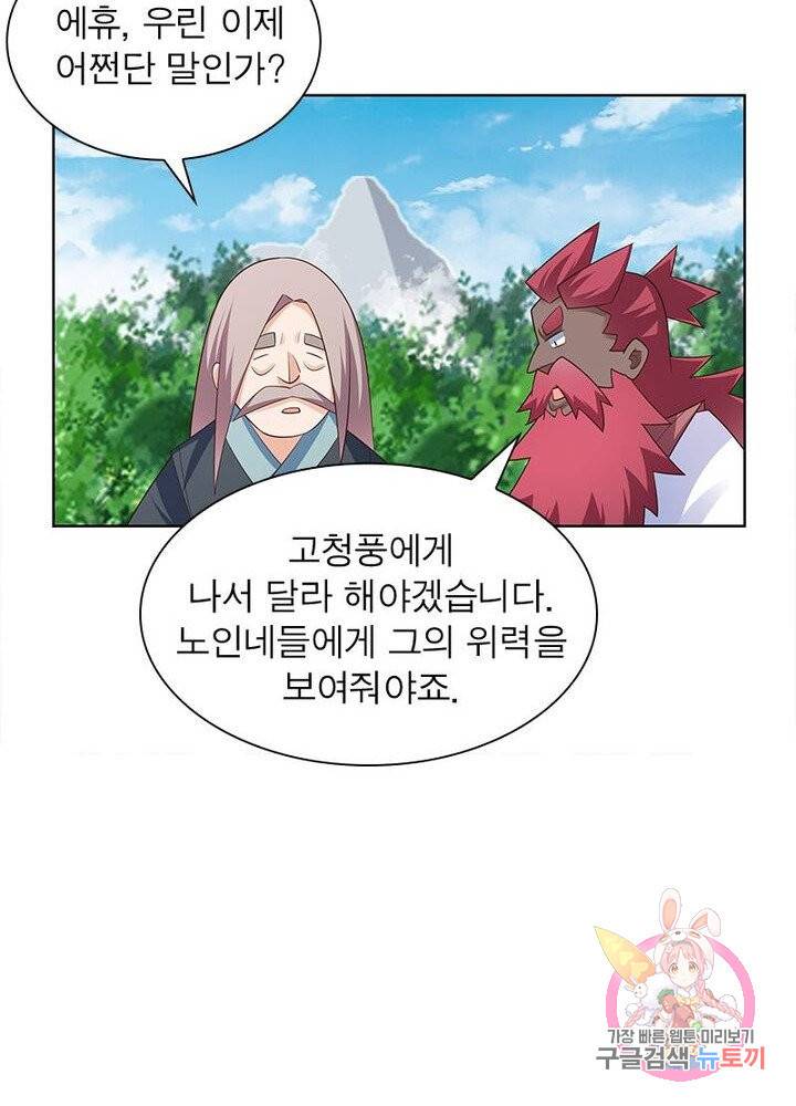 마황귀환록 65화 27
