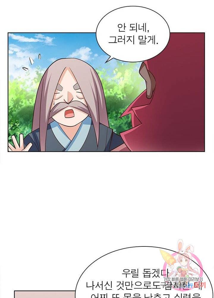 마황귀환록 65화 28