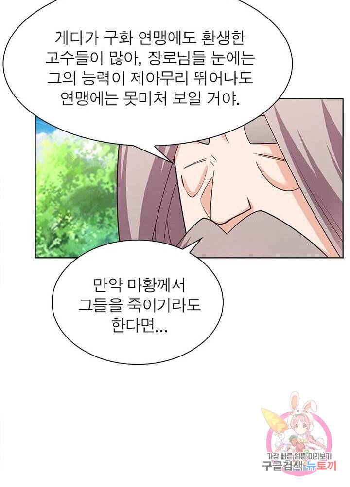 마황귀환록 65화 30