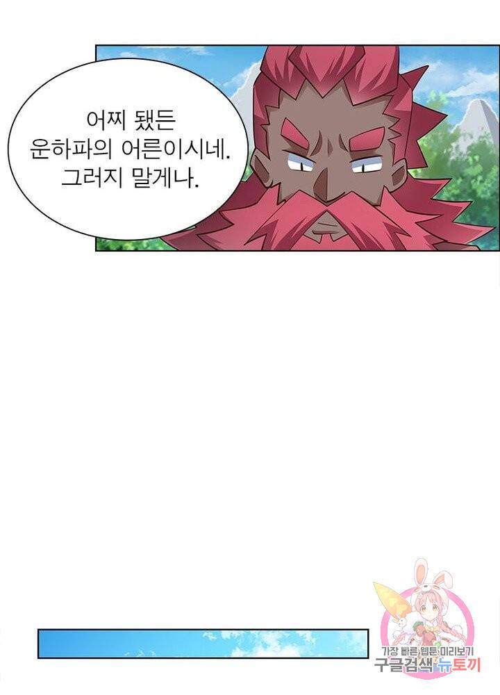 마황귀환록 65화 31