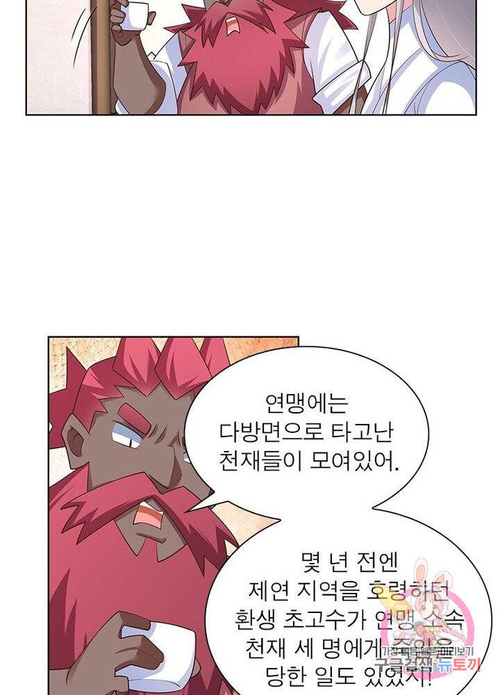마황귀환록 65화 35