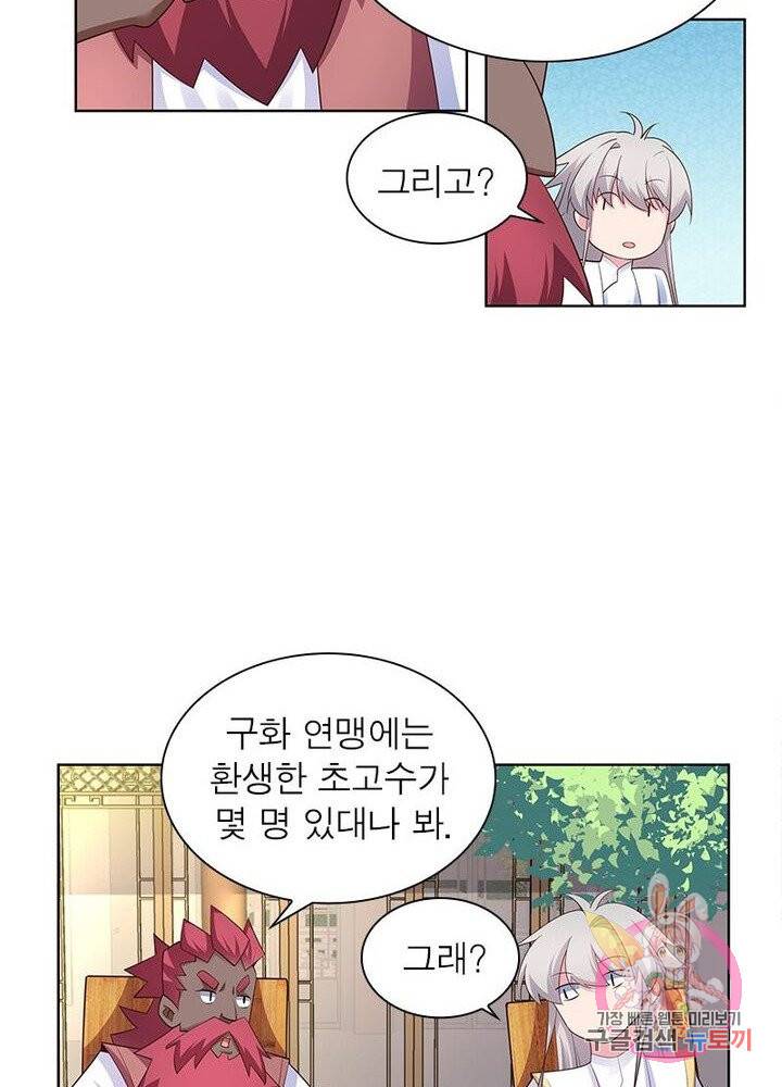 마황귀환록 65화 36