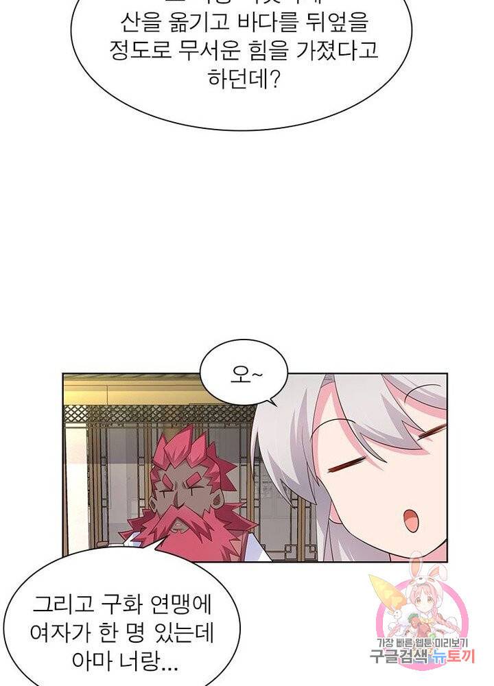 마황귀환록 65화 38
