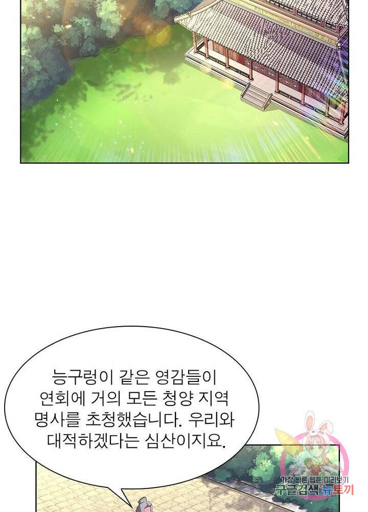마황귀환록 65화 41