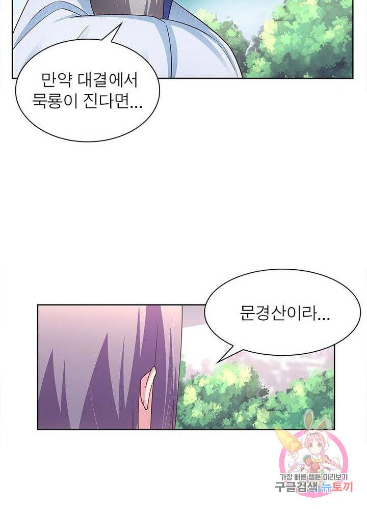 마황귀환록 65화 44