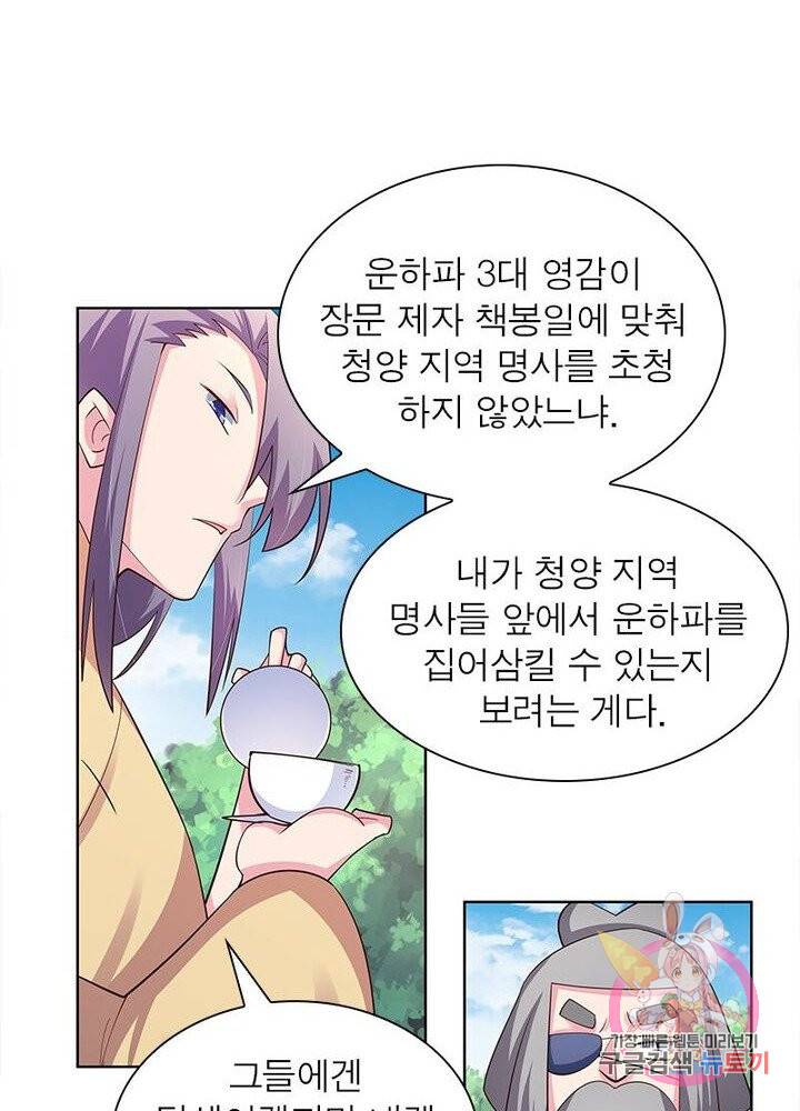 마황귀환록 65화 49