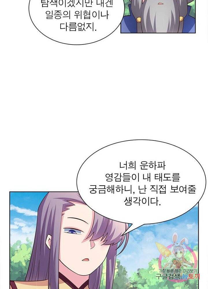 마황귀환록 65화 50