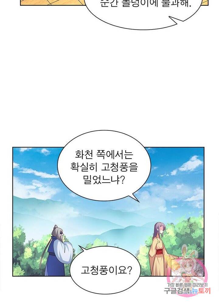 마황귀환록 65화 52