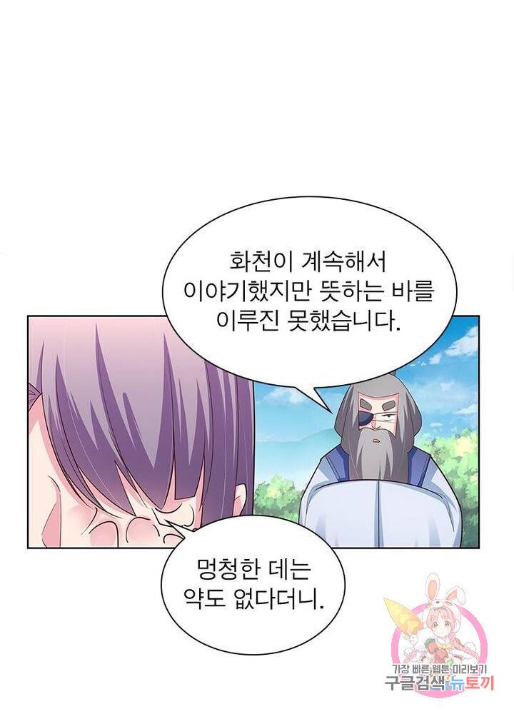 마황귀환록 65화 53