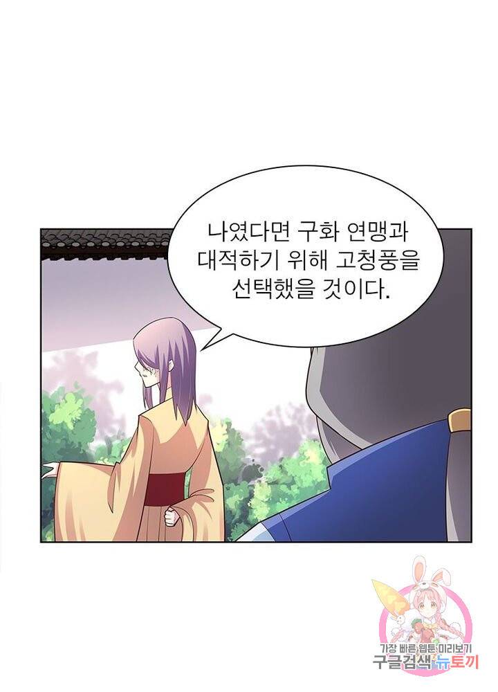 마황귀환록 65화 54