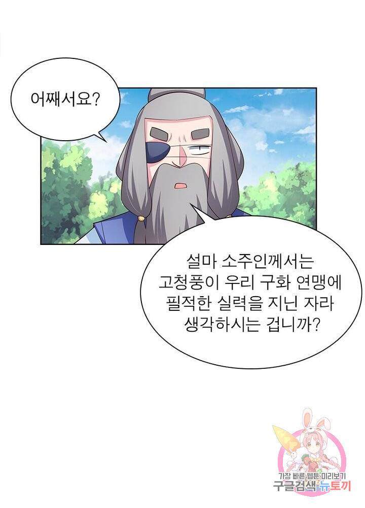 마황귀환록 65화 55