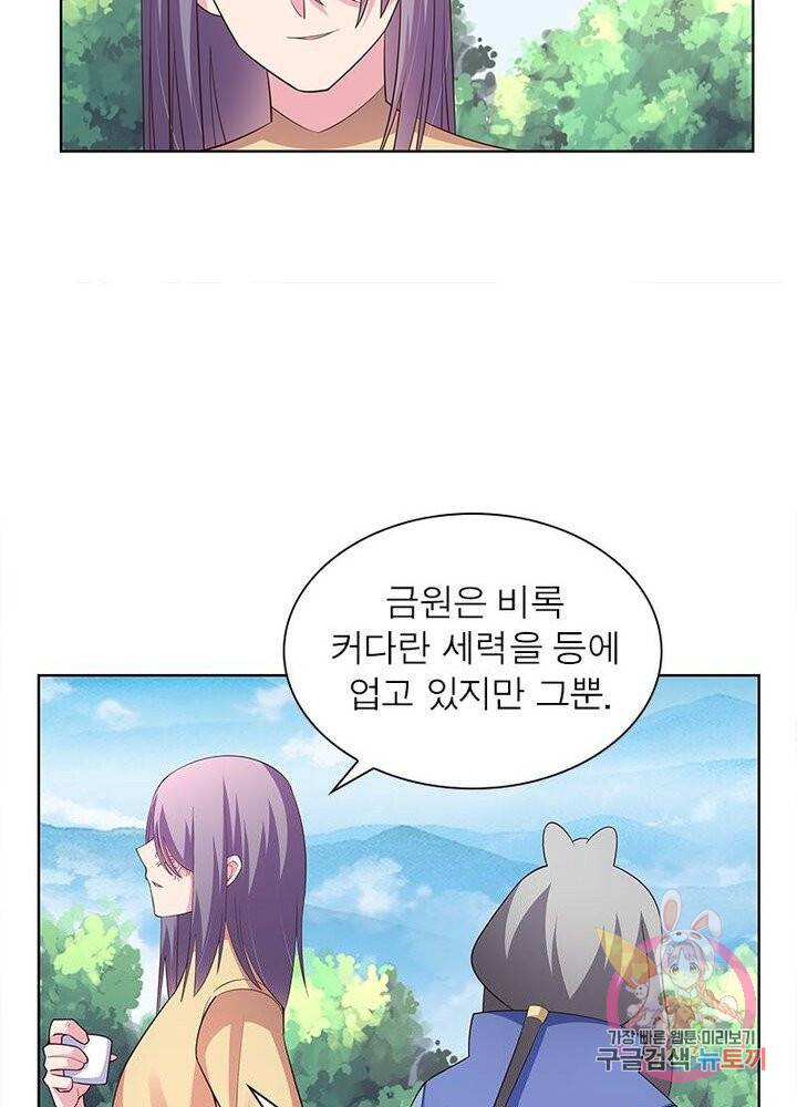 마황귀환록 65화 57