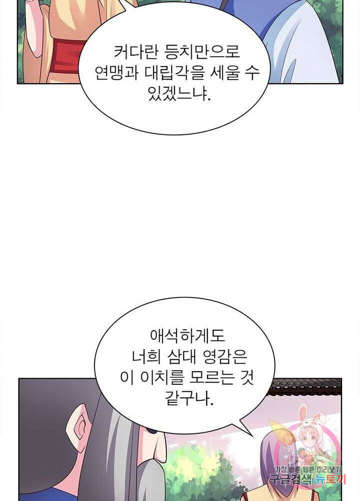 마황귀환록 65화 58