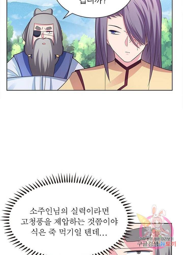 마황귀환록 65화 62
