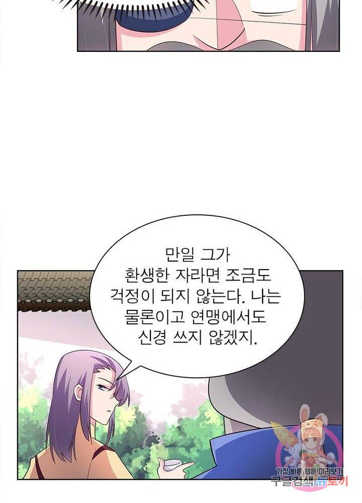 마황귀환록 65화 63