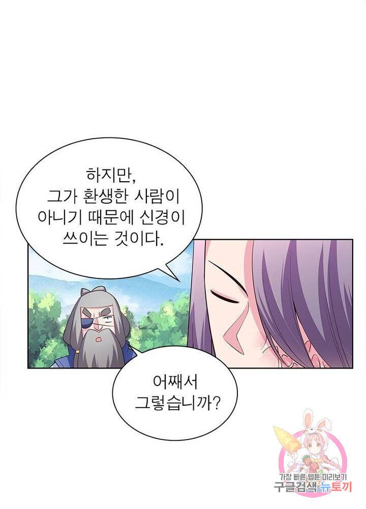 마황귀환록 65화 64
