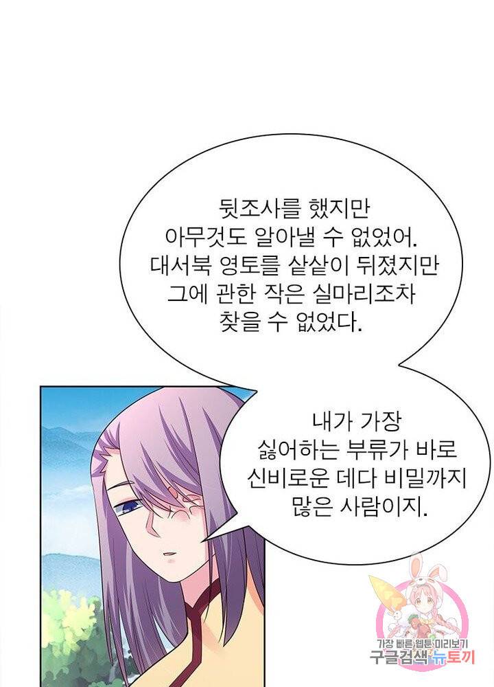 마황귀환록 65화 65