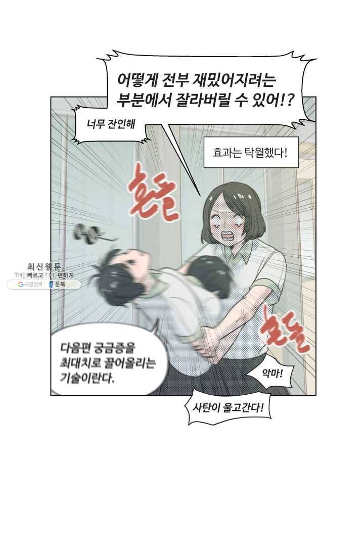 비타민C 비타민D 9화 3
