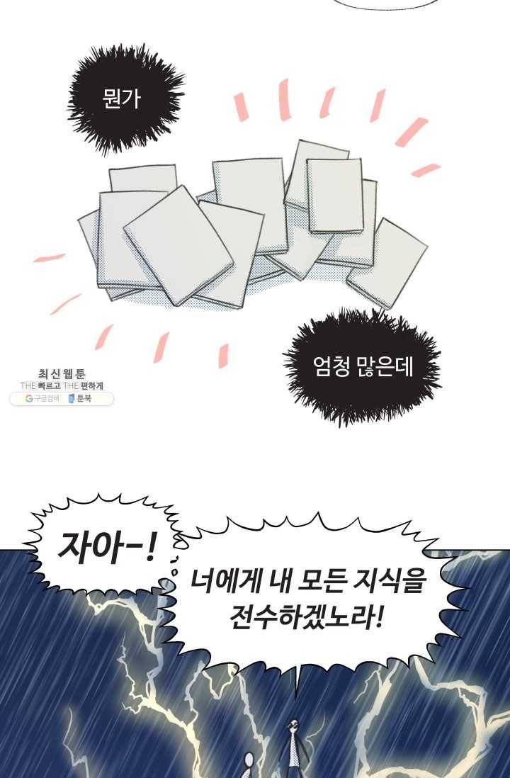 비타민C 비타민D 9화 8