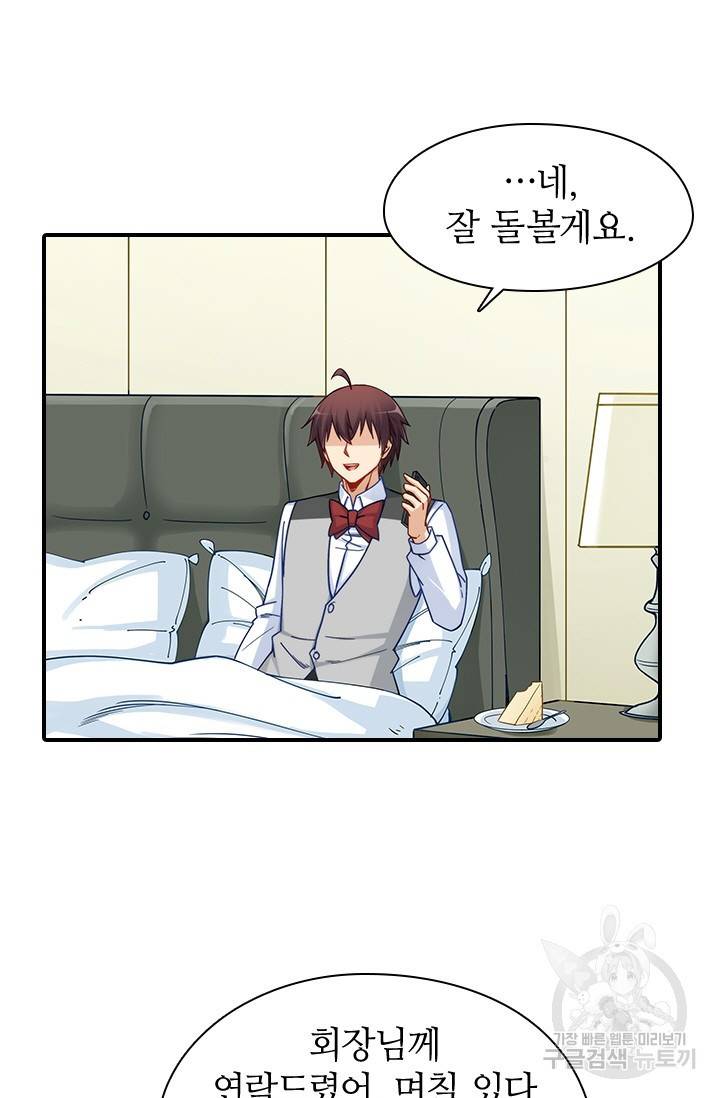 재벌라이프 107화 3