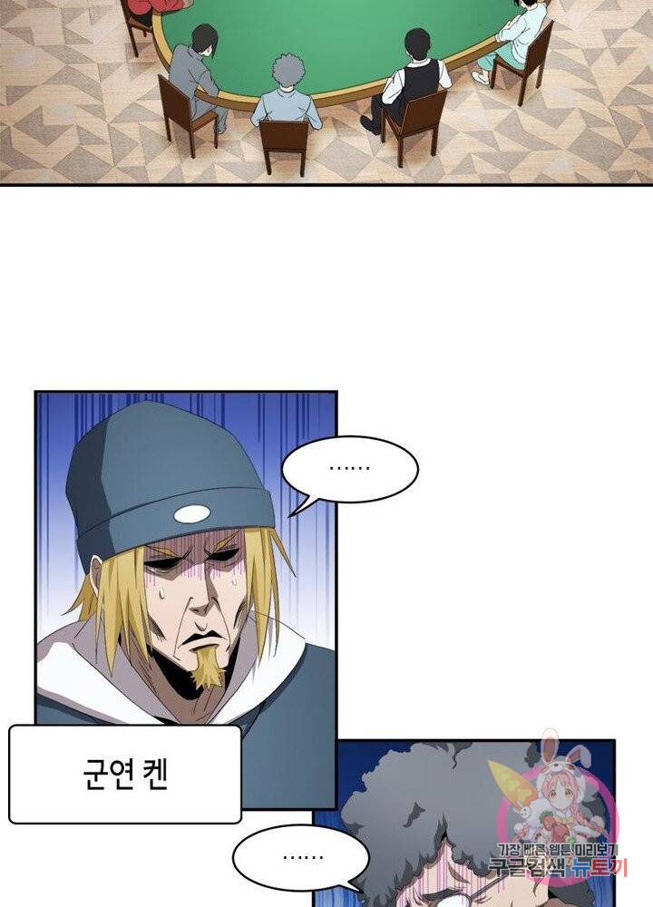맨해튼 프로젝트 53화 5