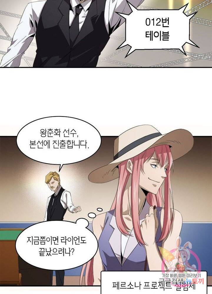 맨해튼 프로젝트 53화 9