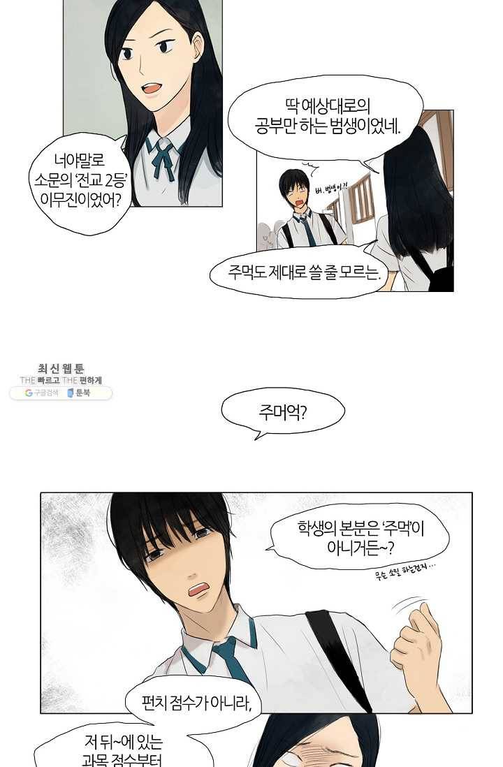 무궁무진 2화 3