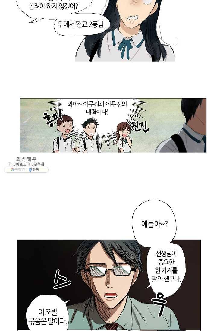 무궁무진 2화 4