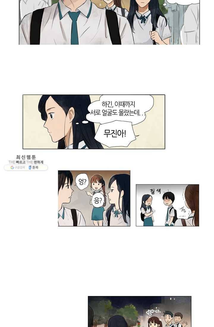 무궁무진 2화 6