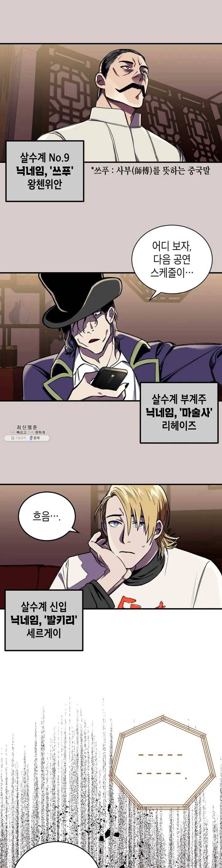제5열 Born to kill 1화 2