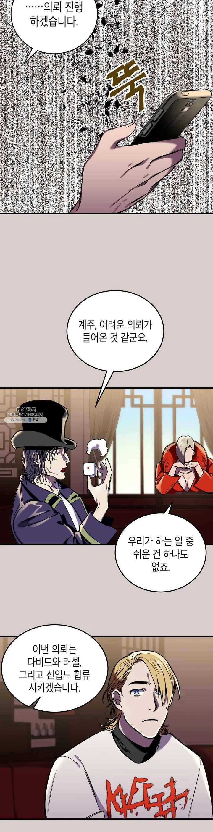 제5열 Born to kill 1화 3