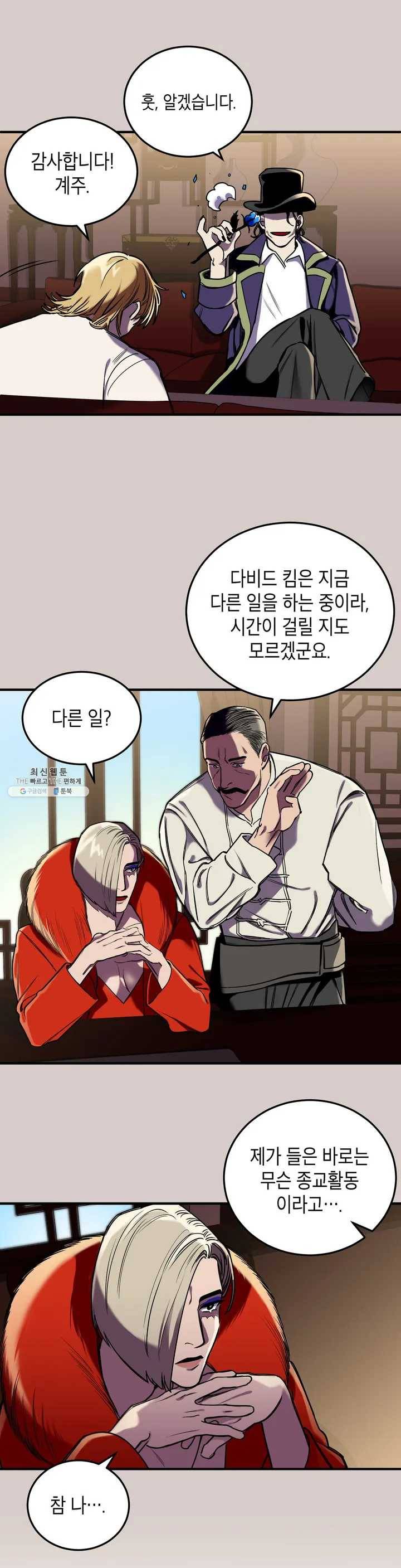 제5열 Born to kill 1화 4