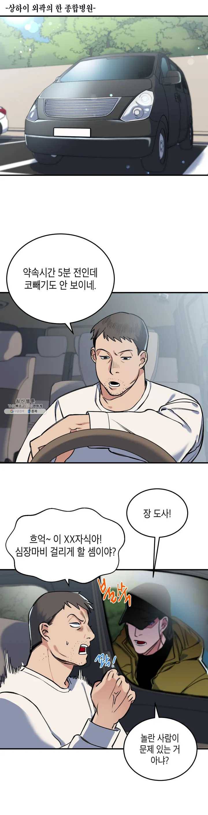 제5열 Born to kill 1화 6