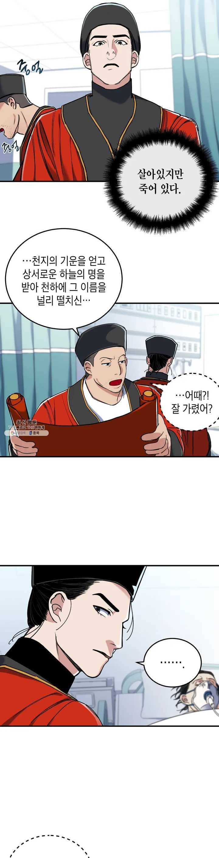 제5열 Born to kill 1화 10
