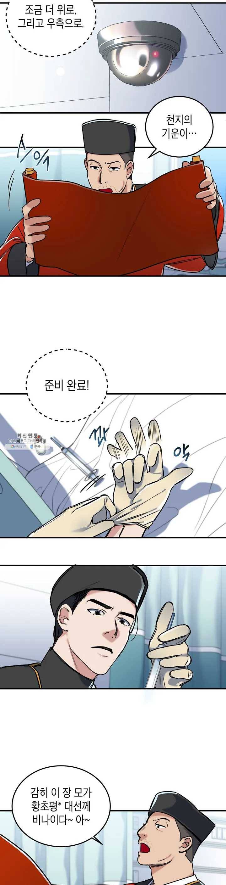 제5열 Born to kill 1화 11