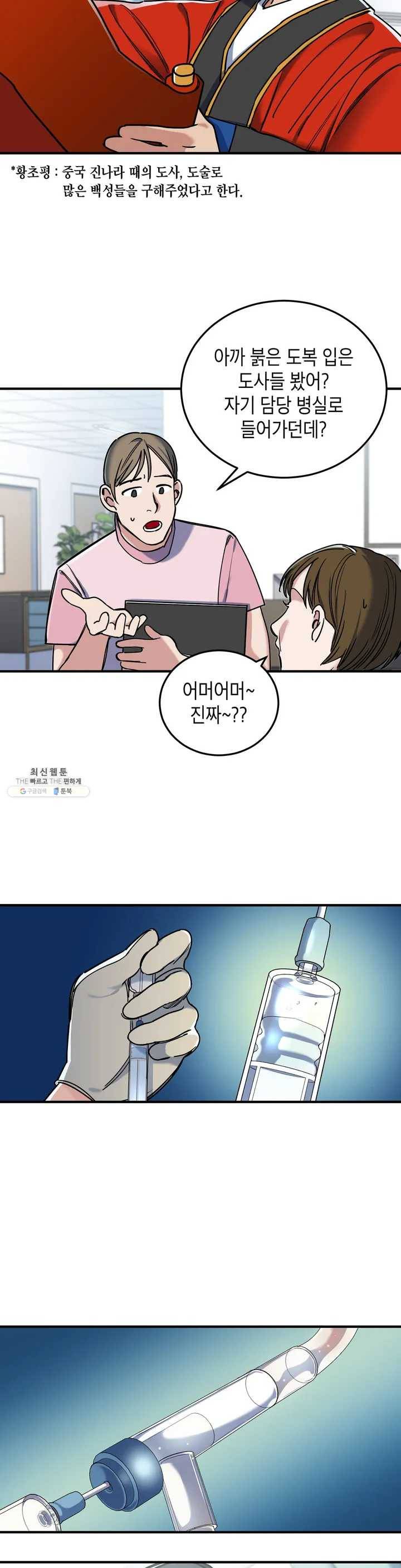 제5열 Born to kill 1화 12