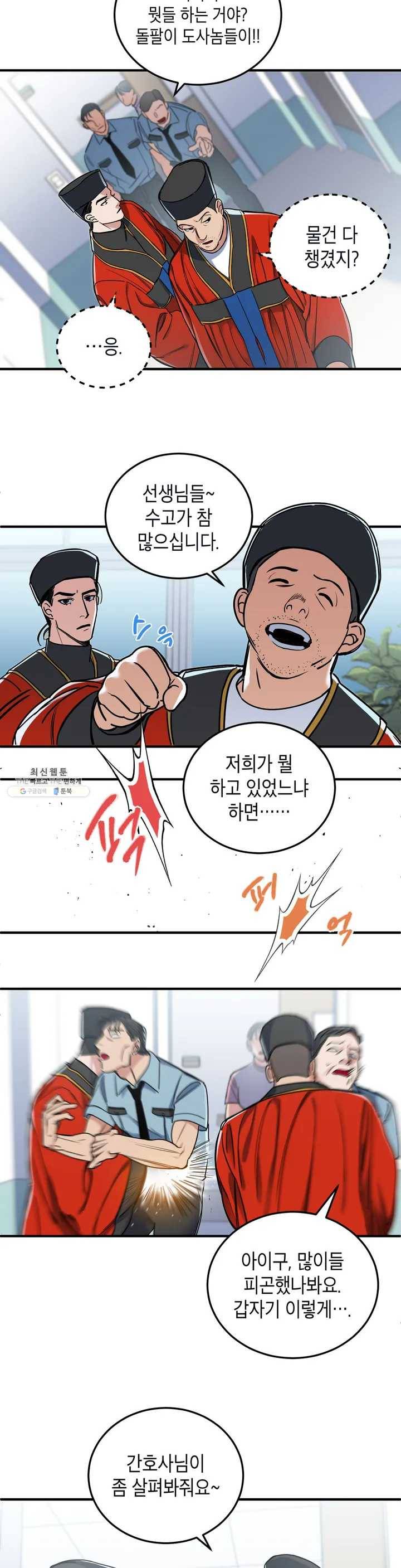 제5열 Born to kill 1화 14